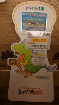 あらたまの湯に投稿された画像（2023/7/9）