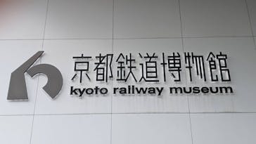 京都鉄道博物館_運転シミュレーターに投稿された画像（2023/7/11）