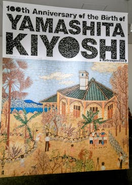 生誕100年 山下清展ー百年目の大回想（SOMPO美術館）に投稿された画像（2023/7/12）