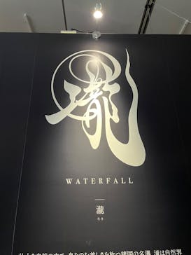 空間体感！動き出す浮世絵展 NAGOYAに投稿された画像（2023/7/12）