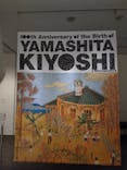 生誕100年 山下清展ー百年目の大回想（SOMPO美術館）に投稿された画像（2023/7/13）