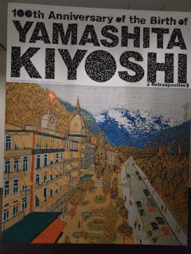生誕100年 山下清展ー百年目の大回想（SOMPO美術館）に投稿された画像（2023/7/12）