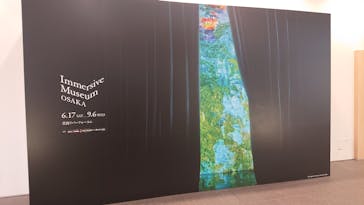 Immersive Museum OSAKA 2025に投稿された画像（2023/7/14）
