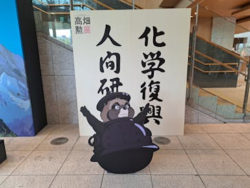特別展 高畑勲展　日本のアニメーションに遺したものに投稿された画像（2023/7/14）