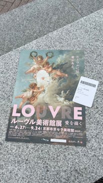 ルーヴル美術館展　愛を描くに投稿された画像（2023/7/14）