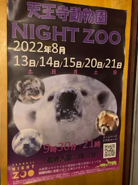 天王寺動物園に投稿された画像（2023/7/15）