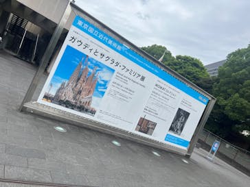 ガウディとサグラダ・ファミリア展 （東京国立近代美術館）に投稿された画像（2023/7/15）