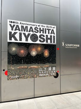 生誕100年 山下清展ー百年目の大回想（SOMPO美術館）に投稿された画像（2023/7/16）