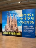 ガウディとサグラダ・ファミリア展 （東京国立近代美術館）に投稿された画像（2023/7/16）