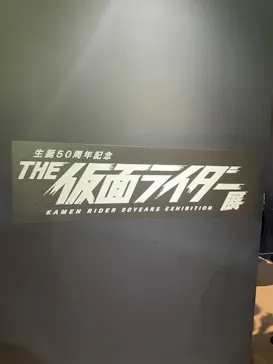 ひらかたパークに投稿された画像（2023/7/16）