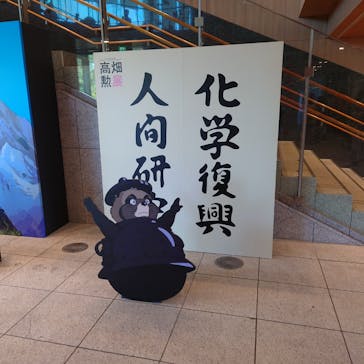特別展 高畑勲展　日本のアニメーションに遺したものに投稿された画像（2023/7/16）