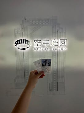 梅田スカイビル・空中庭園展望台に投稿された画像（2023/7/17）