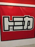 トミカ博 in KITAKYUSHU事務局に投稿された画像（2023/7/17）