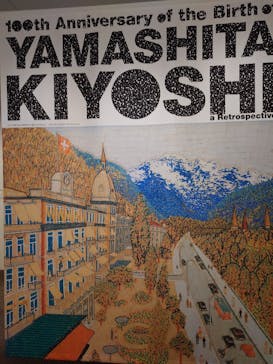生誕100年 山下清展ー百年目の大回想（SOMPO美術館）に投稿された画像（2023/7/17）
