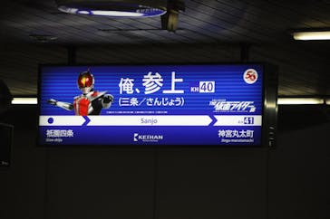 京阪電車に投稿された画像（2023/7/17）