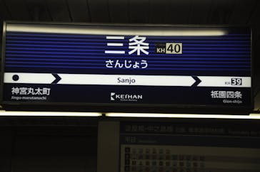 京阪電車に投稿された画像（2023/7/17）