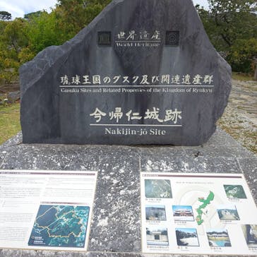 今帰仁城跡に投稿された画像（2023/7/18）