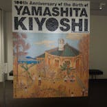 生誕100年 山下清展ー百年目の大回想（SOMPO美術館）に投稿された画像（2023/7/19）