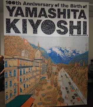 生誕100年 山下清展ー百年目の大回想（SOMPO美術館）に投稿された画像（2023/7/19）