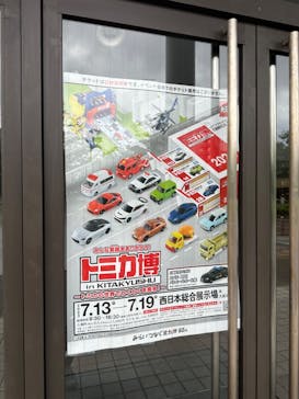 トミカ博 in KITAKYUSHU事務局に投稿された画像（2023/7/19）