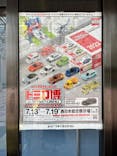 トミカ博 in KITAKYUSHU事務局に投稿された画像（2023/7/19）