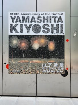 生誕100年 山下清展ー百年目の大回想（SOMPO美術館）に投稿された画像（2023/7/20）
