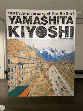 生誕100年 山下清展ー百年目の大回想（SOMPO美術館）に投稿された画像（2023/7/21）