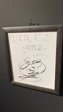 ナンジャタウンに投稿された画像（2023/7/21）