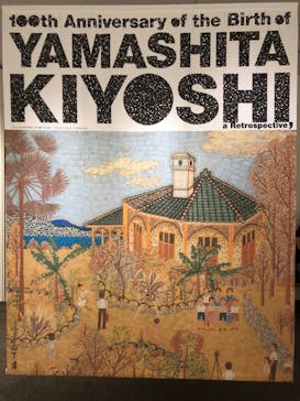 生誕100年 山下清展ー百年目の大回想（SOMPO美術館）に投稿された画像（2023/7/22）