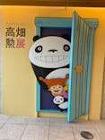 特別展 高畑勲展　日本のアニメーションに遺したものに投稿された画像（2023/7/22）