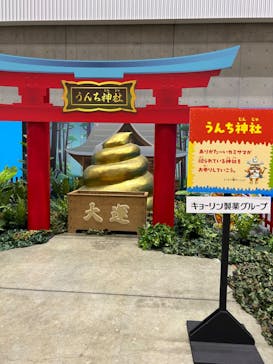 超からだのひみつ大冒険 in 新潟に投稿された画像（2023/7/23）