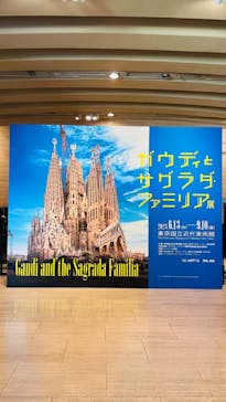 ガウディとサグラダ・ファミリア展 （東京国立近代美術館）に投稿された画像（2023/7/23）