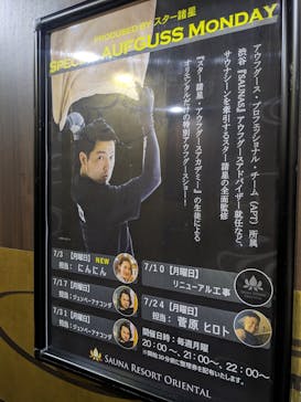 サウナリゾート オリエンタルに投稿された画像（2023/7/23）