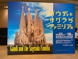 ガウディとサグラダ・ファミリア展 （東京国立近代美術館）に投稿された画像（2023/7/25）