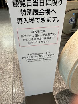 特別展「古代メキシコーマヤ、アステカ、テオティワカン」に投稿された画像（2023/7/26）