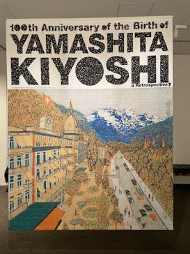 生誕100年 山下清展ー百年目の大回想（SOMPO美術館）に投稿された画像（2023/7/26）