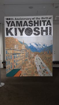 生誕100年 山下清展ー百年目の大回想（SOMPO美術館）に投稿された画像（2023/7/27）