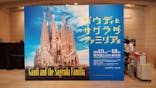 ガウディとサグラダ・ファミリア展 （東京国立近代美術館）に投稿された画像（2023/7/27）