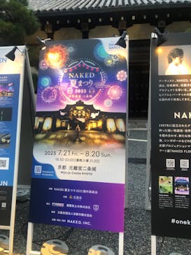 NAKED meets 二条城 2025 観月に投稿された画像（2023/7/27）