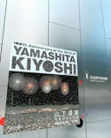 生誕100年 山下清展ー百年目の大回想（SOMPO美術館）に投稿された画像（2023/7/28）