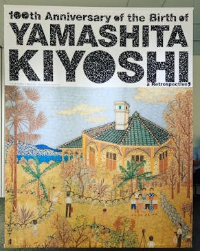 生誕100年 山下清展ー百年目の大回想（SOMPO美術館）に投稿された画像（2023/7/27）