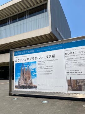 ガウディとサグラダ・ファミリア展 （東京国立近代美術館）に投稿された画像（2023/7/28）