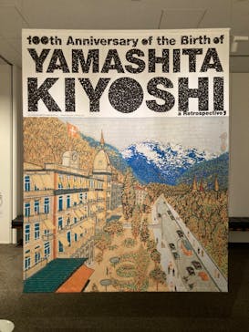 生誕100年 山下清展ー百年目の大回想（SOMPO美術館）に投稿された画像（2023/7/28）