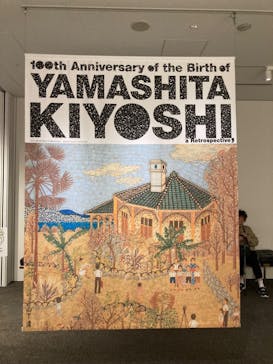 生誕100年 山下清展ー百年目の大回想（SOMPO美術館）に投稿された画像（2023/7/28）