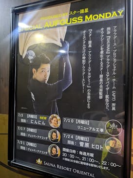 サウナリゾート オリエンタルに投稿された画像（2023/7/29）