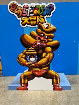 超からだのひみつ大冒険 in 新潟に投稿された画像（2023/7/29）