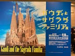 ガウディとサグラダ・ファミリア展 （東京国立近代美術館）に投稿された画像（2023/7/29）