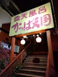 箱根湯本温泉 かっぱ天国に投稿された画像（2023/7/29）