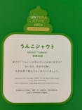 うんこミュージアム TOKYOに投稿された画像（2023/7/29）