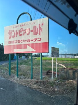 サントピアワールドに投稿された画像（2023/7/29）